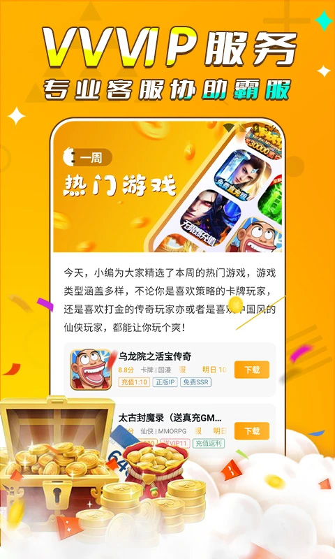 游小福官方版