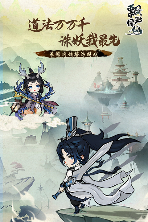 飘渺儒仙九游版