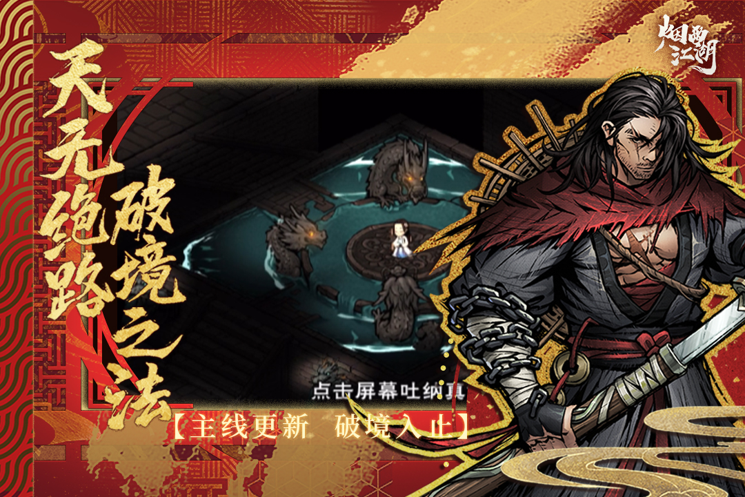 烟雨江湖网易版