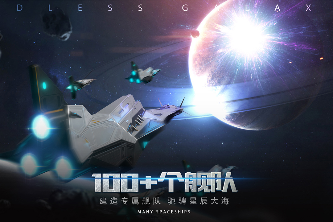 无尽银河无限信用点