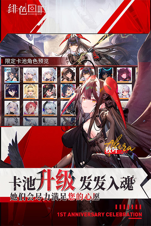 绯色回响