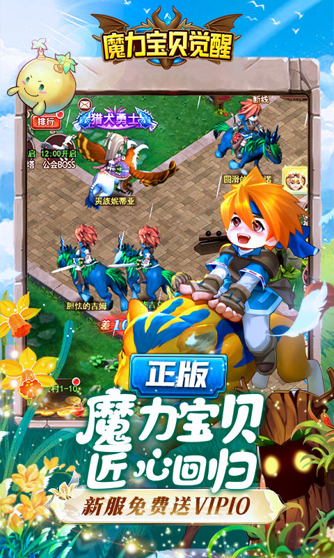 魔力宝贝觉醒