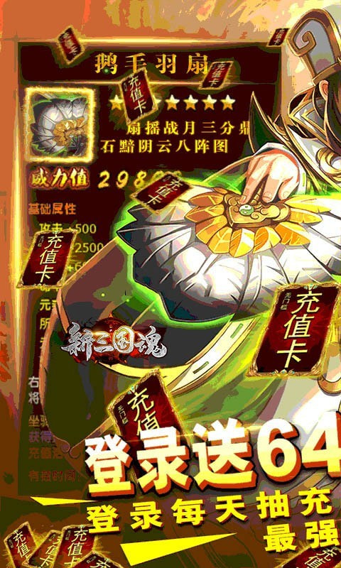 新三国魂