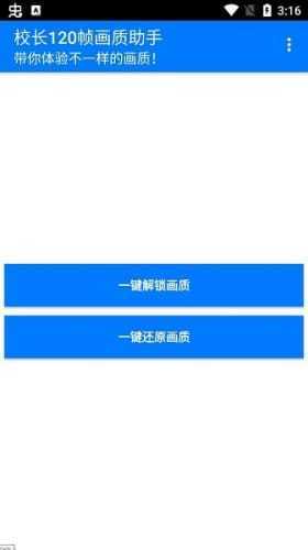 校长画质大师
