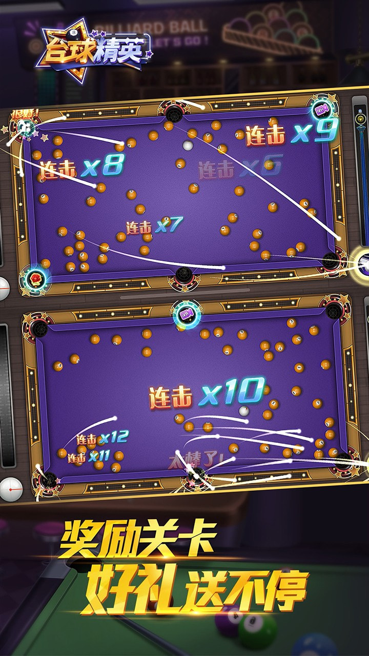台球精英