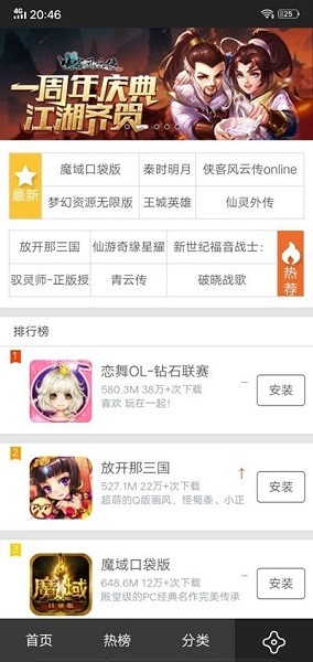 99游戏盒庆典版