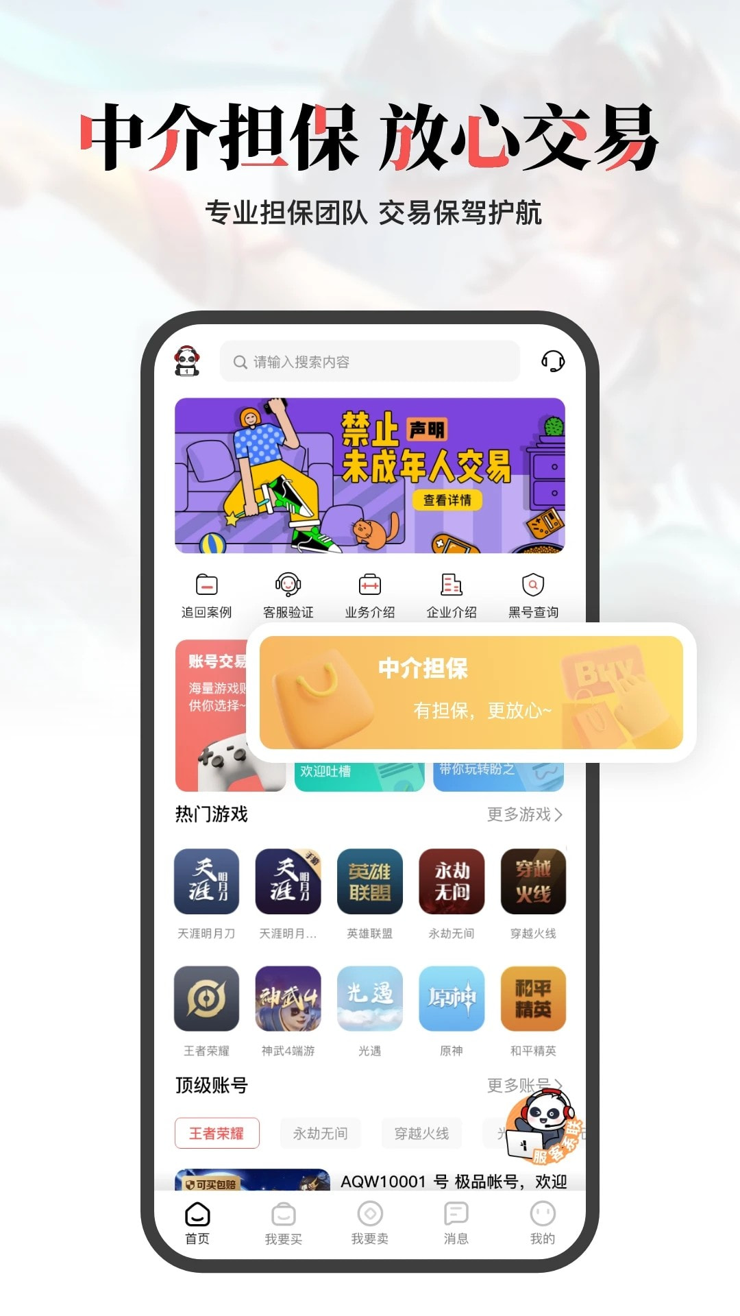 盼之代售app下载