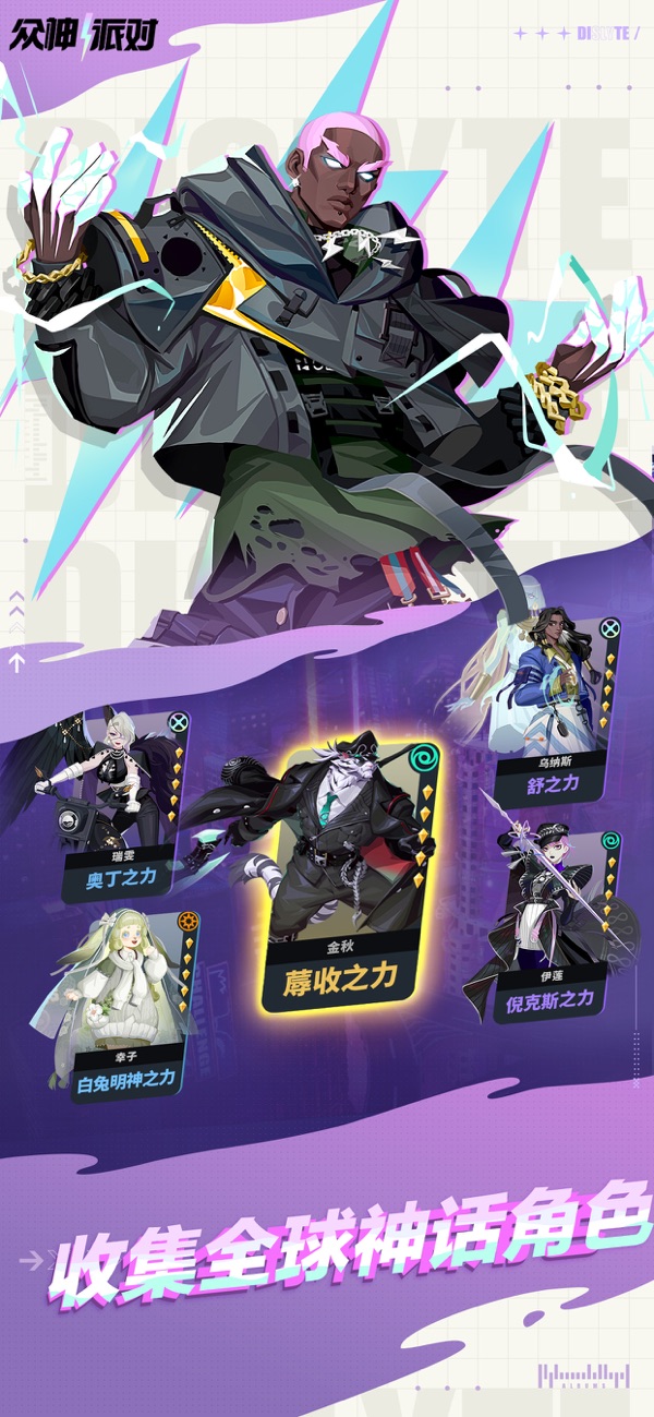 众神派对官方版