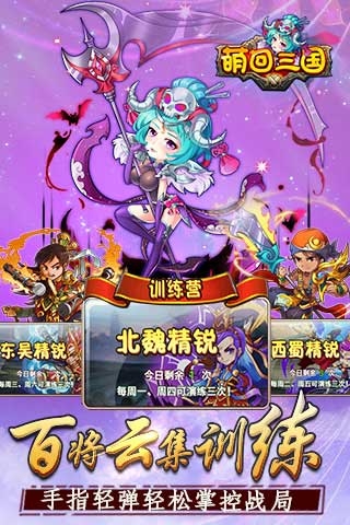 萌回三国分享版