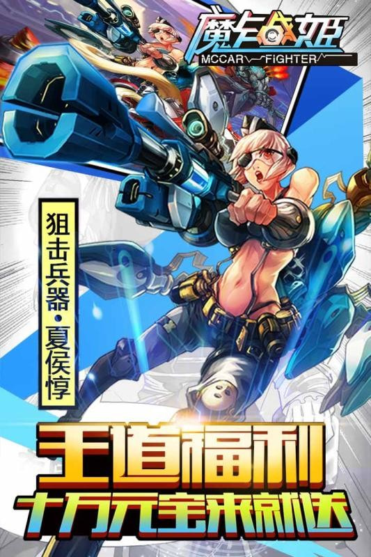 摩卡战姬2024最新版本
