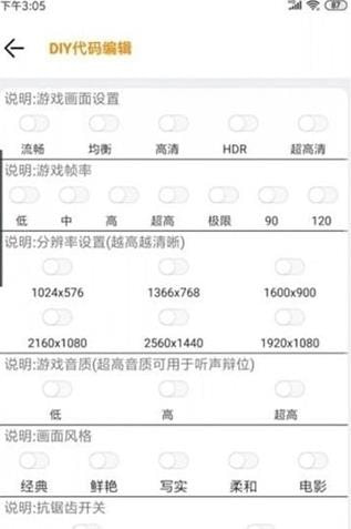 橘子画质助手