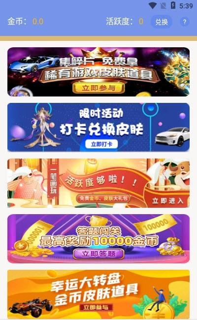 许愿星免费领皮肤