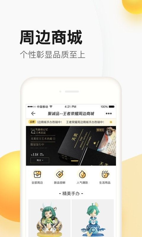 掌上道聚城(游戏商城)