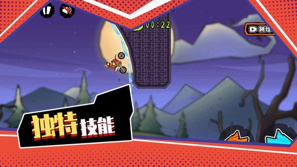 登山极限摩托