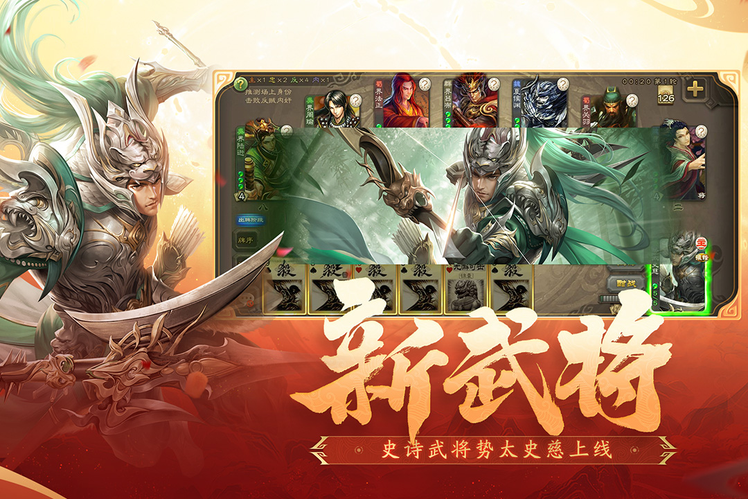 三国杀移动版九游版