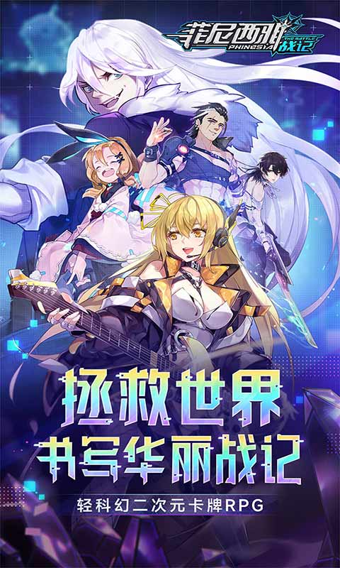 菲尼西雅战记小程序