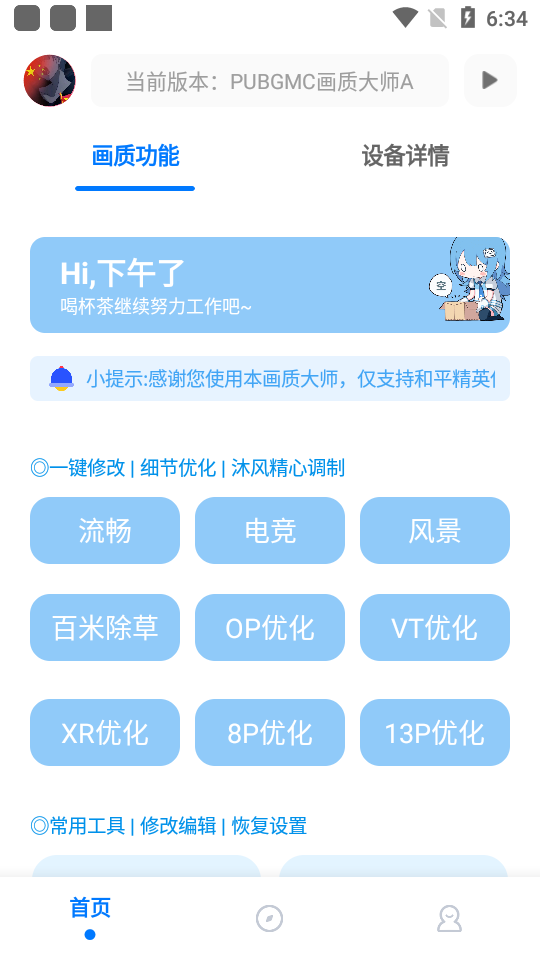 小沐风画质大师