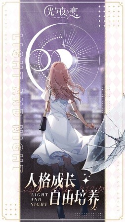 光与夜之恋台服