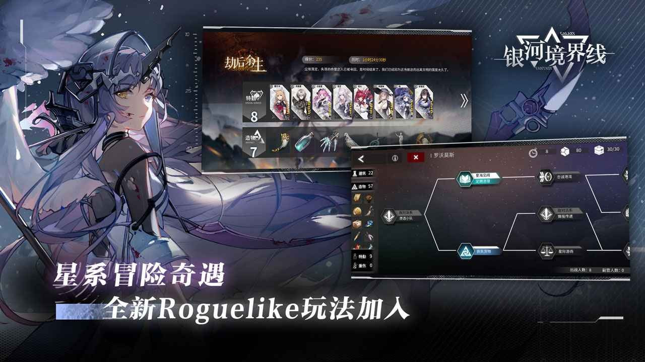 银河境界线正式版