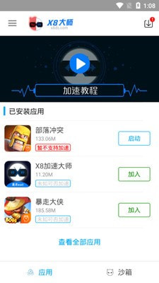 X8 Sandbox(X8沙箱app)