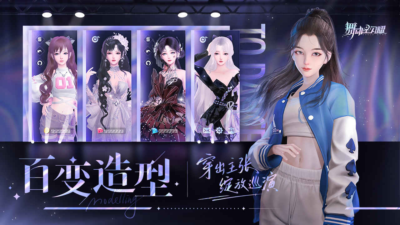 舞动星闪耀内测服