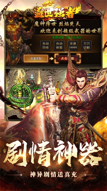 盖世强者
