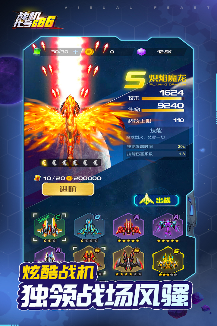 战机代号666九游版