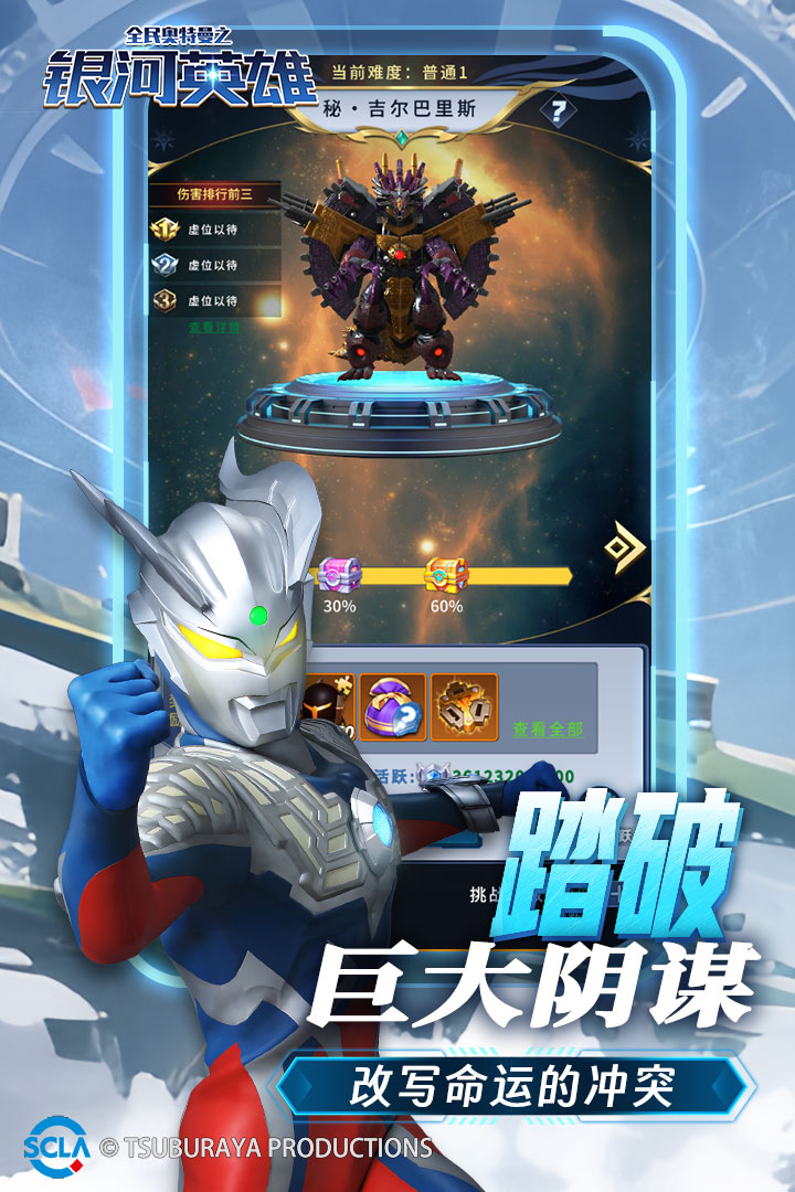 全民奥特曼之银河英雄小米版