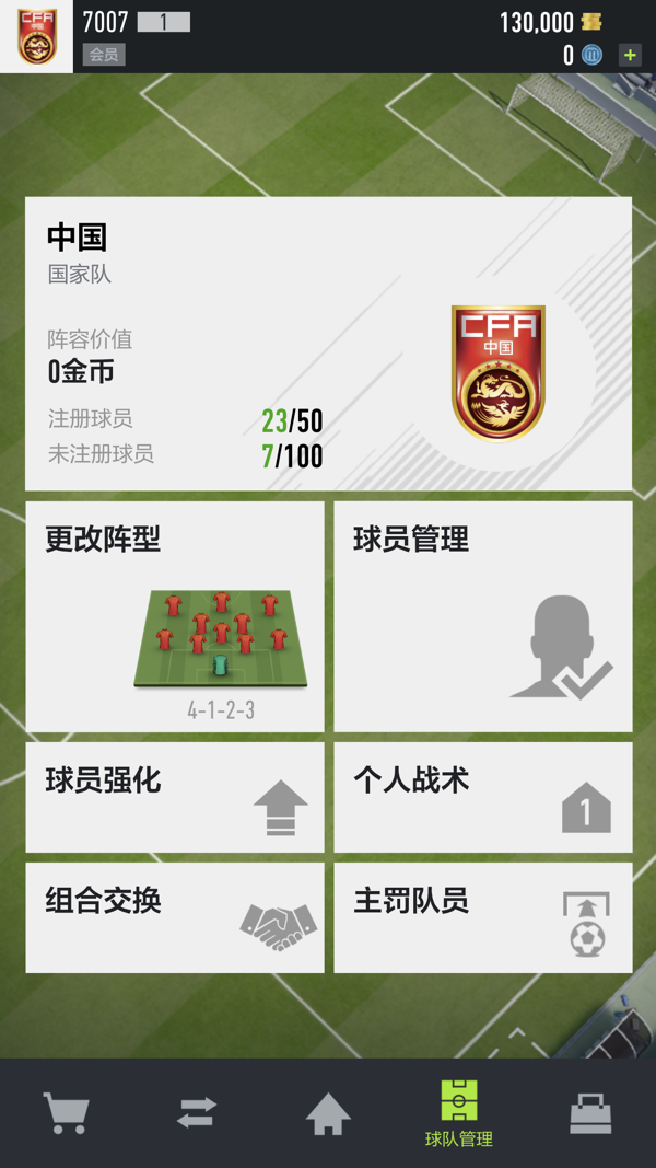 足球在线4