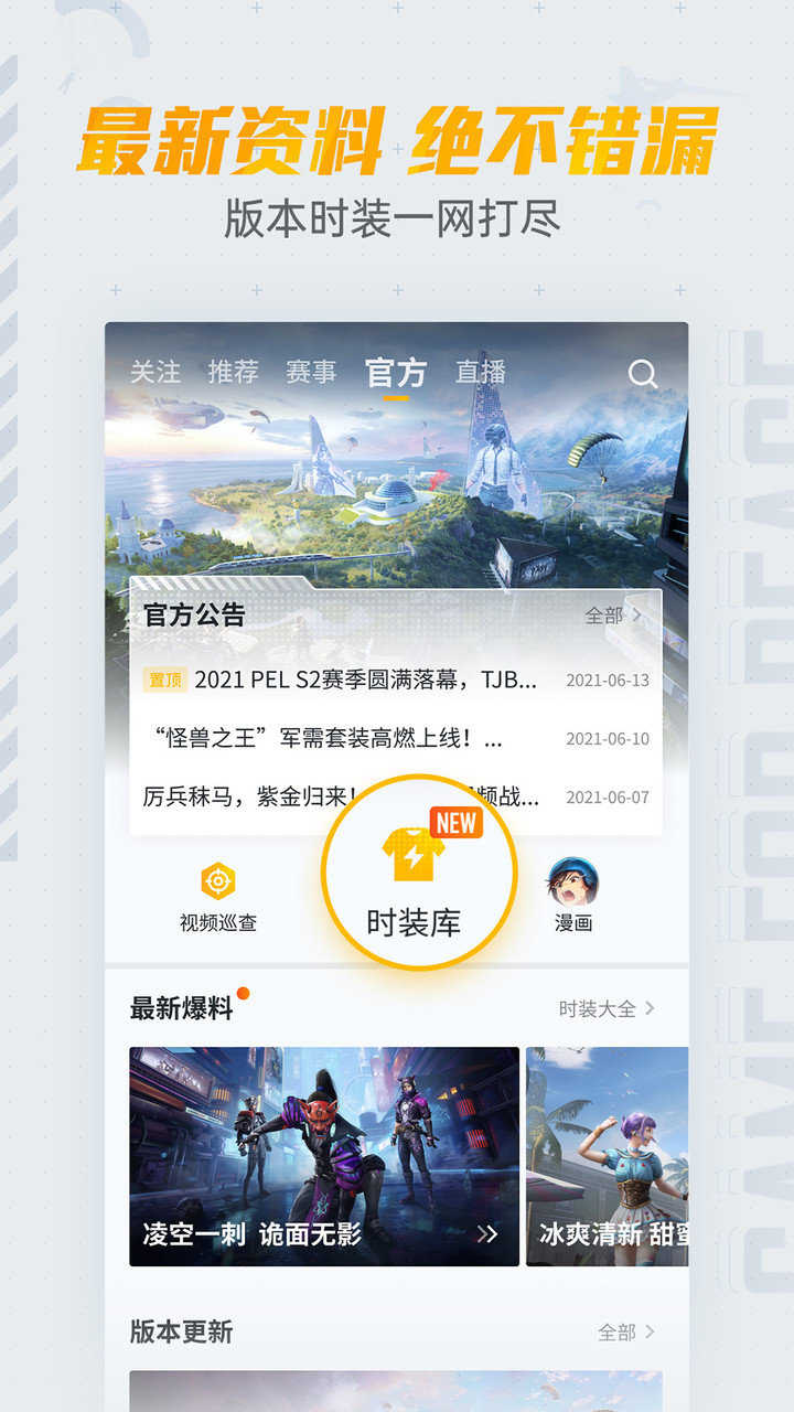 和平精英钢铁侠科技