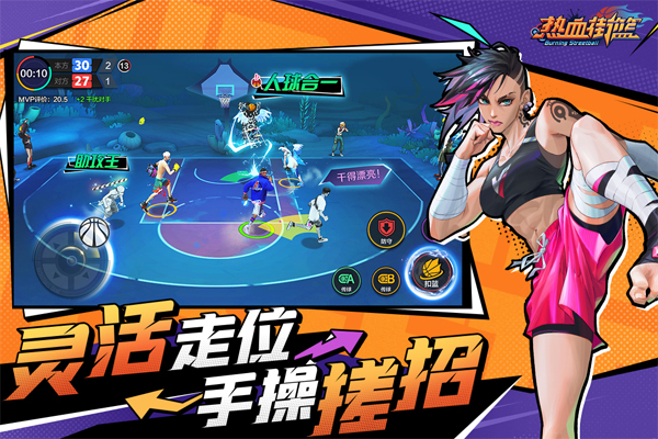 热血街篮应用宝版