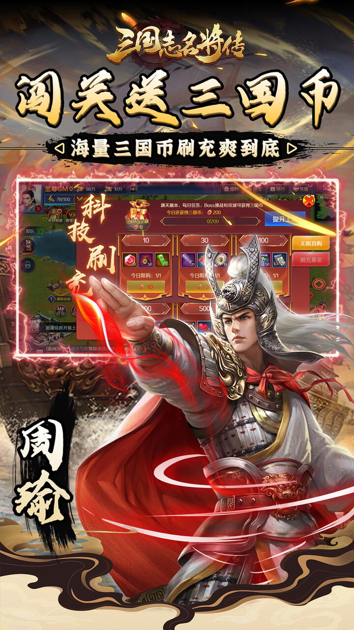 三国志名将传福利版