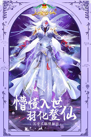 上古修仙九游版