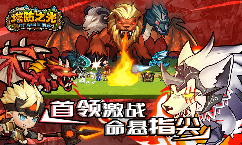 塔防之光