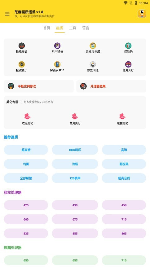 芝麻画质怪兽120帧