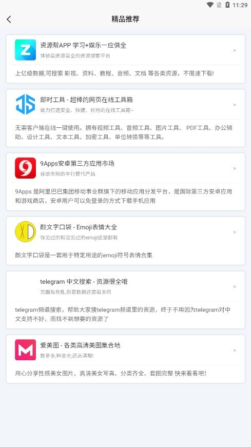 应用营地分享版免登录
