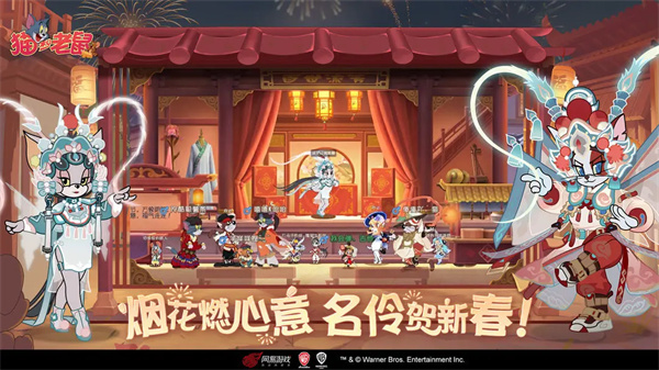 猫和老鼠共研服