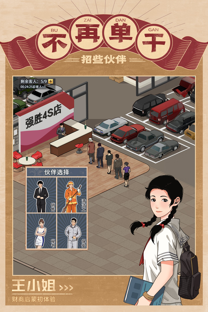 金牌合伙人九游版