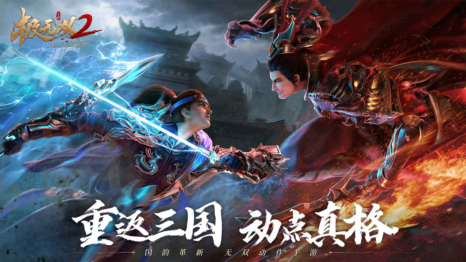 极无双2华为客户端