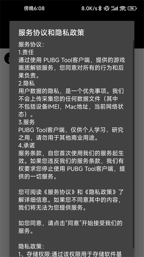 和平精英画质助手