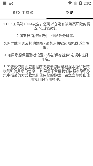 GFX工具箱PUBG国际服
