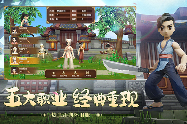 热血江湖手游官方正版