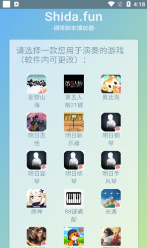 shida自动弹琴