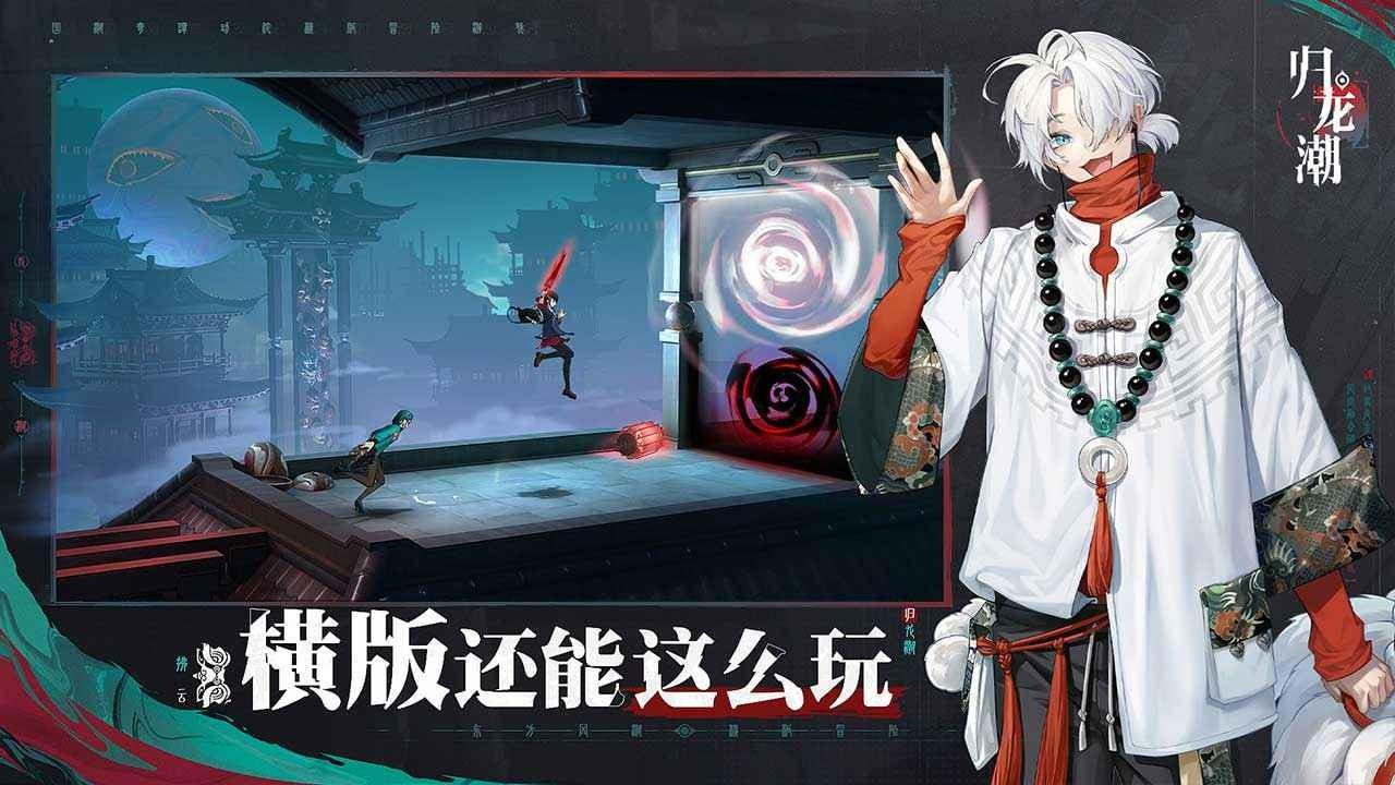 归龙潮(暗号瞳)