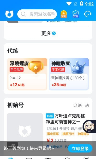 交易猫手游交易平台