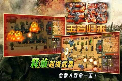 热血军魂