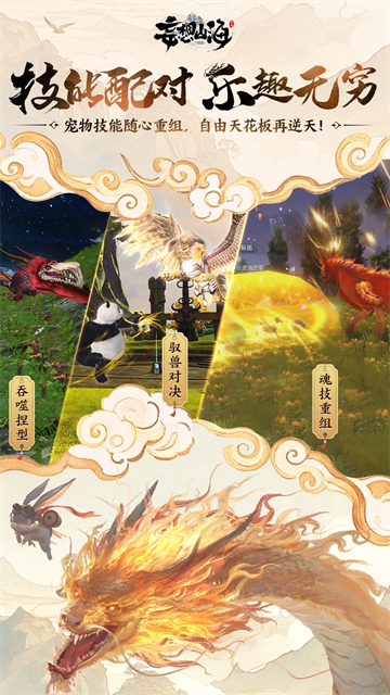 妄想山海百度版