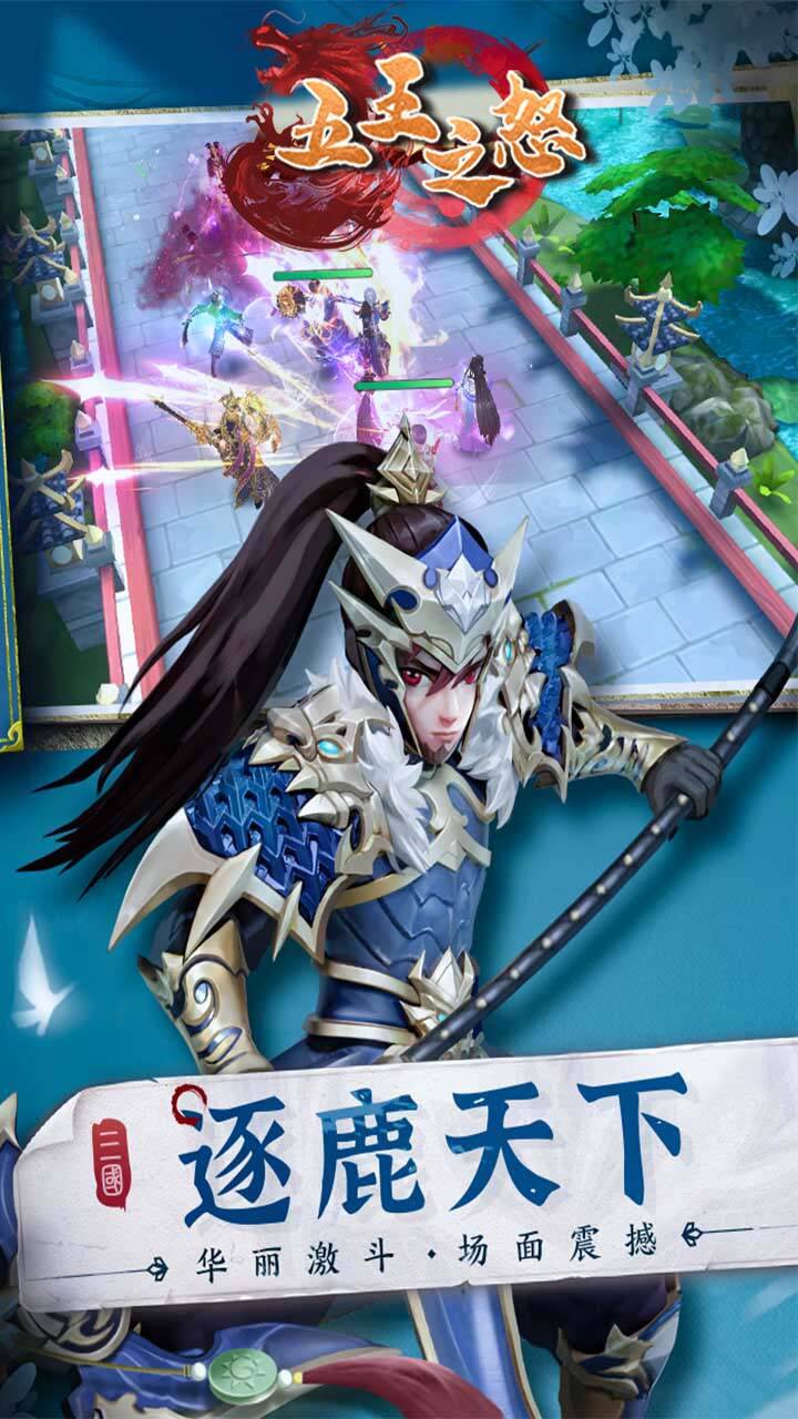 五王之怒