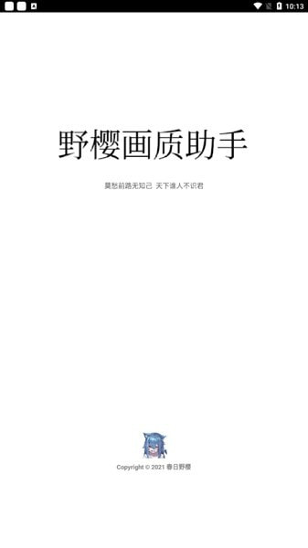 野樱画质助手1.8.2正式版.apk