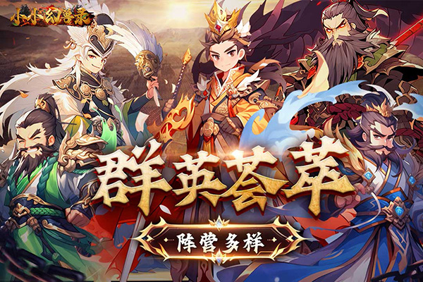 小小幻兽录